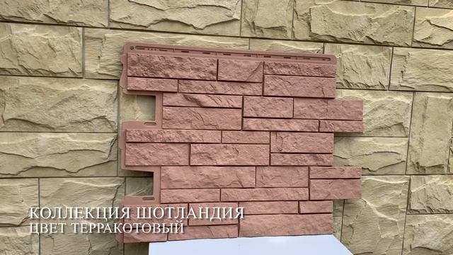 Шотландия цвет Терракотовый смотреть онлайн