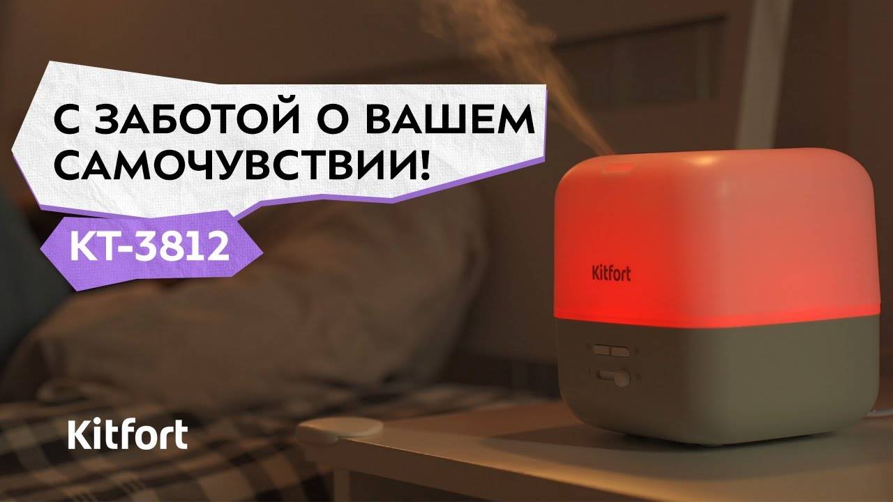 Увлажнитель-ароматизатор воздуха Kitfort КТ-3812 смотреть онлайн