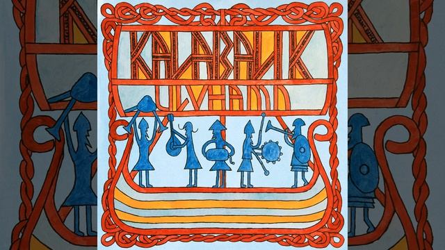 Karelen смотреть онлайн