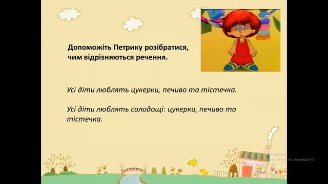 5 клас НУШ. Узагальнювальне слово в реченні з однорідними членами. смотреть онлайн
