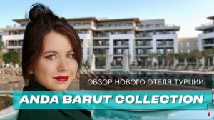 Турция 2024: Лучший отель на Эгейском море Anda Barut Collection
