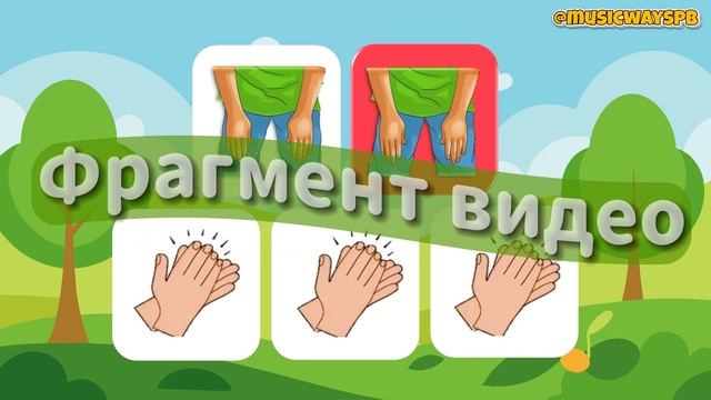 Фрагмент Боди Перкуссия на полянке смотреть онлайн