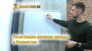 Регистрация договора аренды в Росреестре | Москва