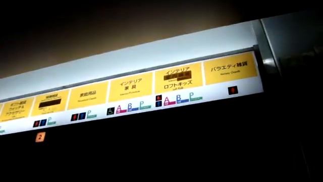 Old Toshiba Traction elevators/lifts at Seibu Loft Department Store, Shibuya, Tokyo смотреть онлайн