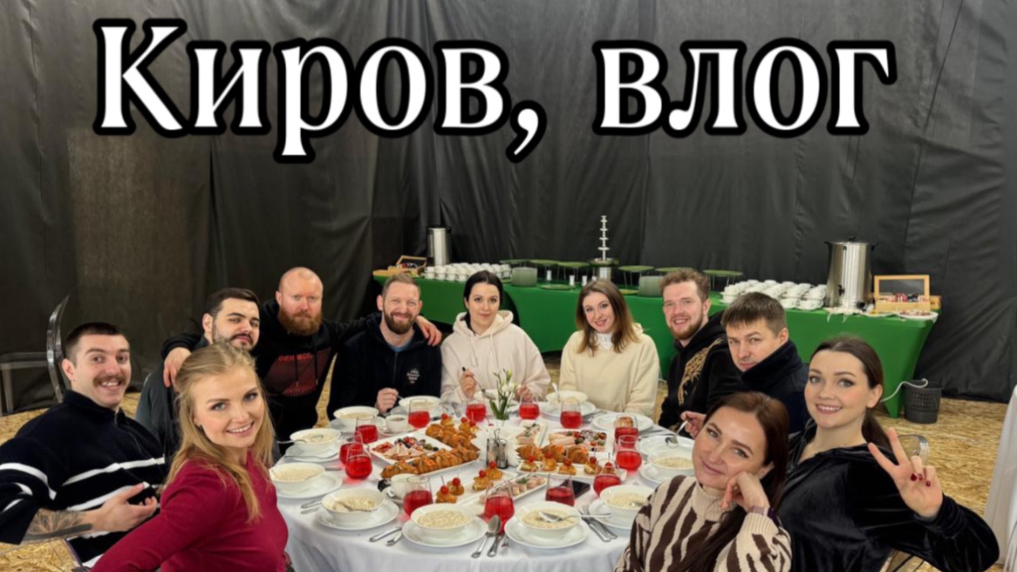 Видео блог, Киров🤩 смотреть онлайн