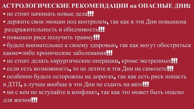 САМЫЕ ОПАСНЫЕ ДНИ в ИЮНЕ 2024 года!!! смотреть онлайн