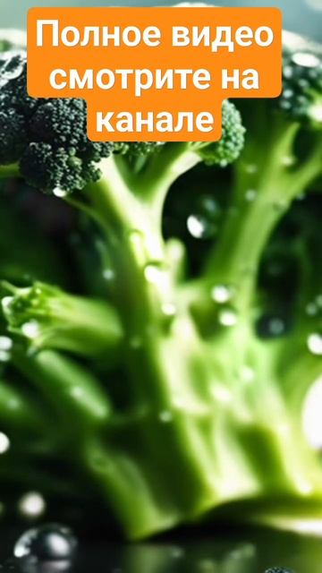 Брокколи vs Вирусы! Как Овощ Может Защитить Вас от Болезней? #брокколи #broccoli #пп смотреть онлайн