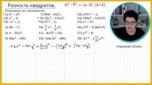 Разность квадратов двух выражений. Разложение на множители 7 класс