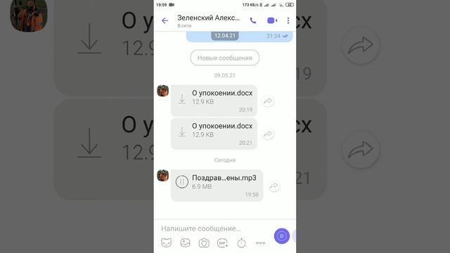 Як зберегти у Вайбер пісню смотреть онлайн