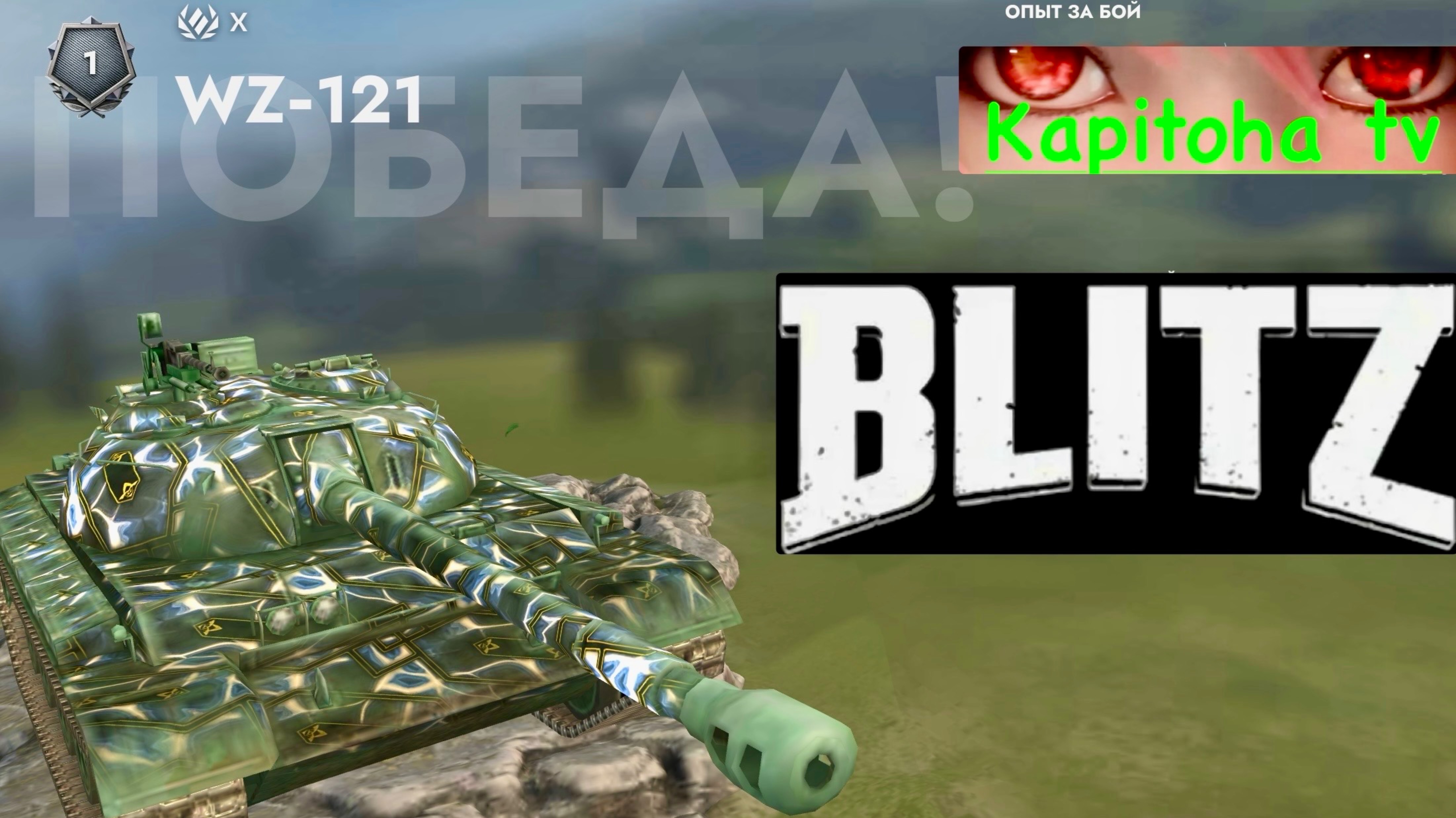 Танки блиц стрим смотреть онлайн