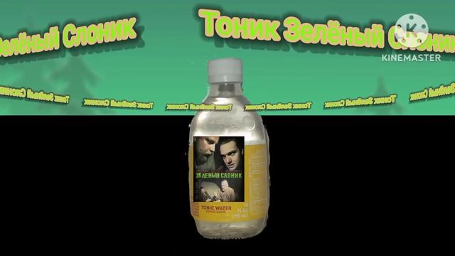 Тоник Зелёный Слоник (Пародия На Мышку Сосиску) смотреть онлайн