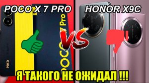 Сравнение POCO X7 Pro и Honor X9c | Стоят одинаково, но они такие разные!!!