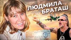 Анна Ханна ."Ковчег для  Ангела " История Людмилы Браташ.