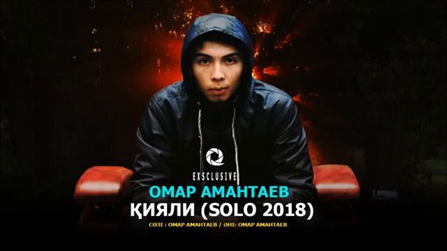 Qarakesek solo 2018 қияли смотреть онлайн