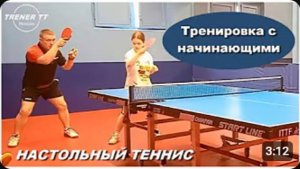 Обучение настольный теннис. Тренировки  для начинающих и любителей. Дидич Игорь.
