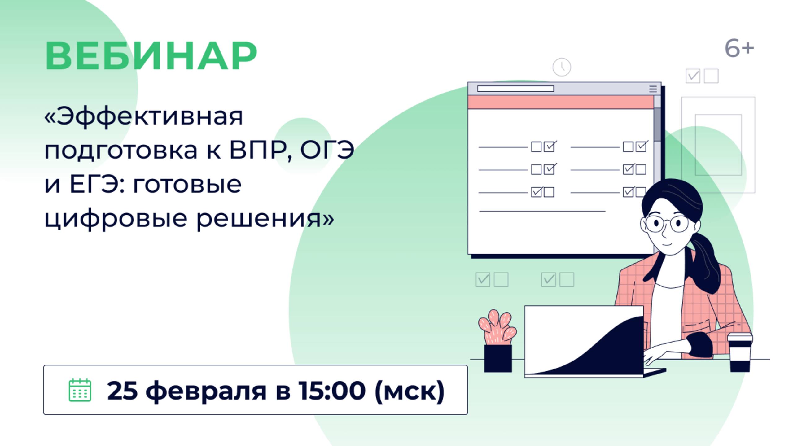 «Эффективная подготовка к ВПР, ОГЭ и ЕГЭ: готовые цифровые решения» смотреть онлайн