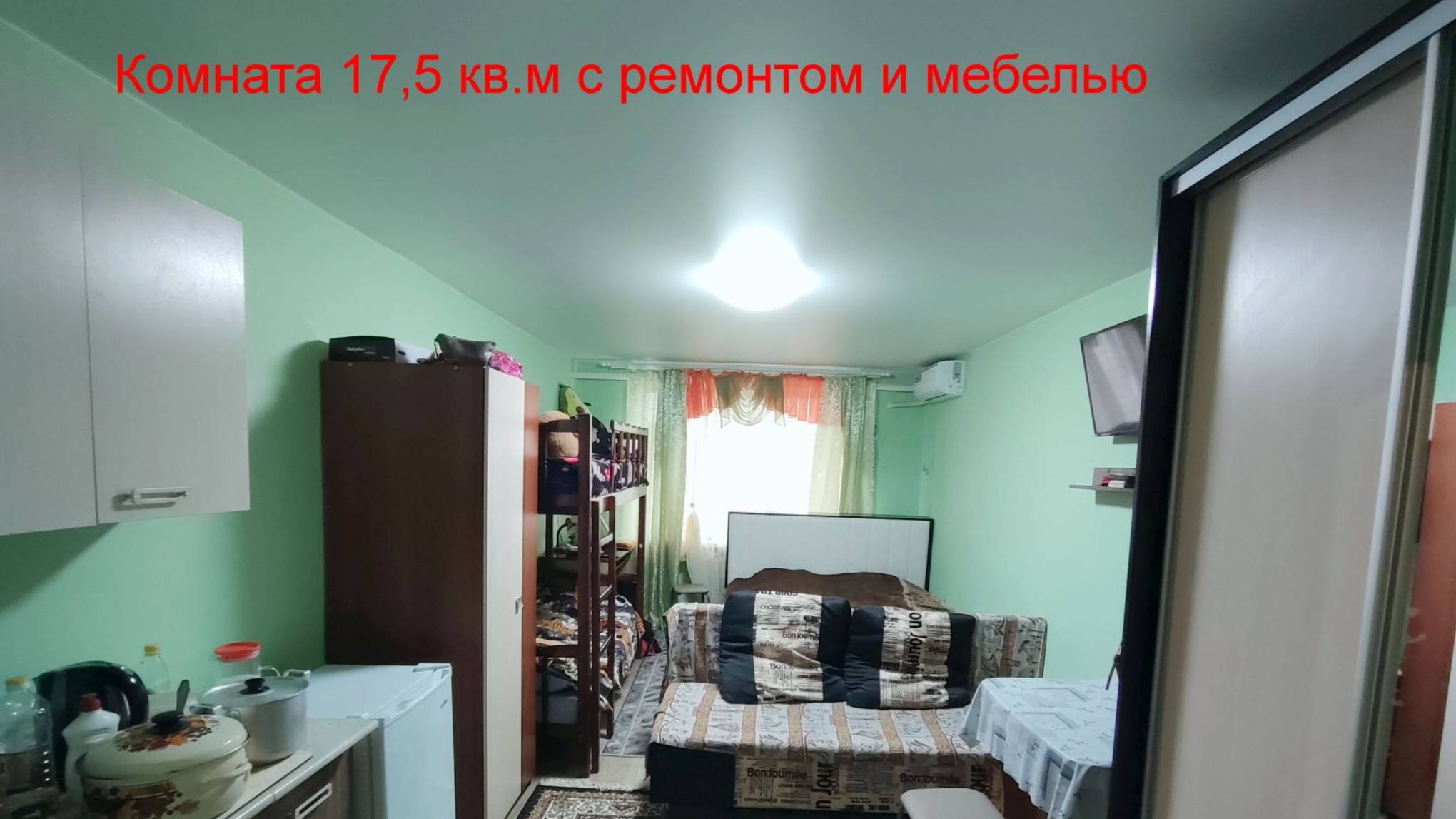 Комната 17,5 кв.м с ремонтом и мебелью смотреть онлайн