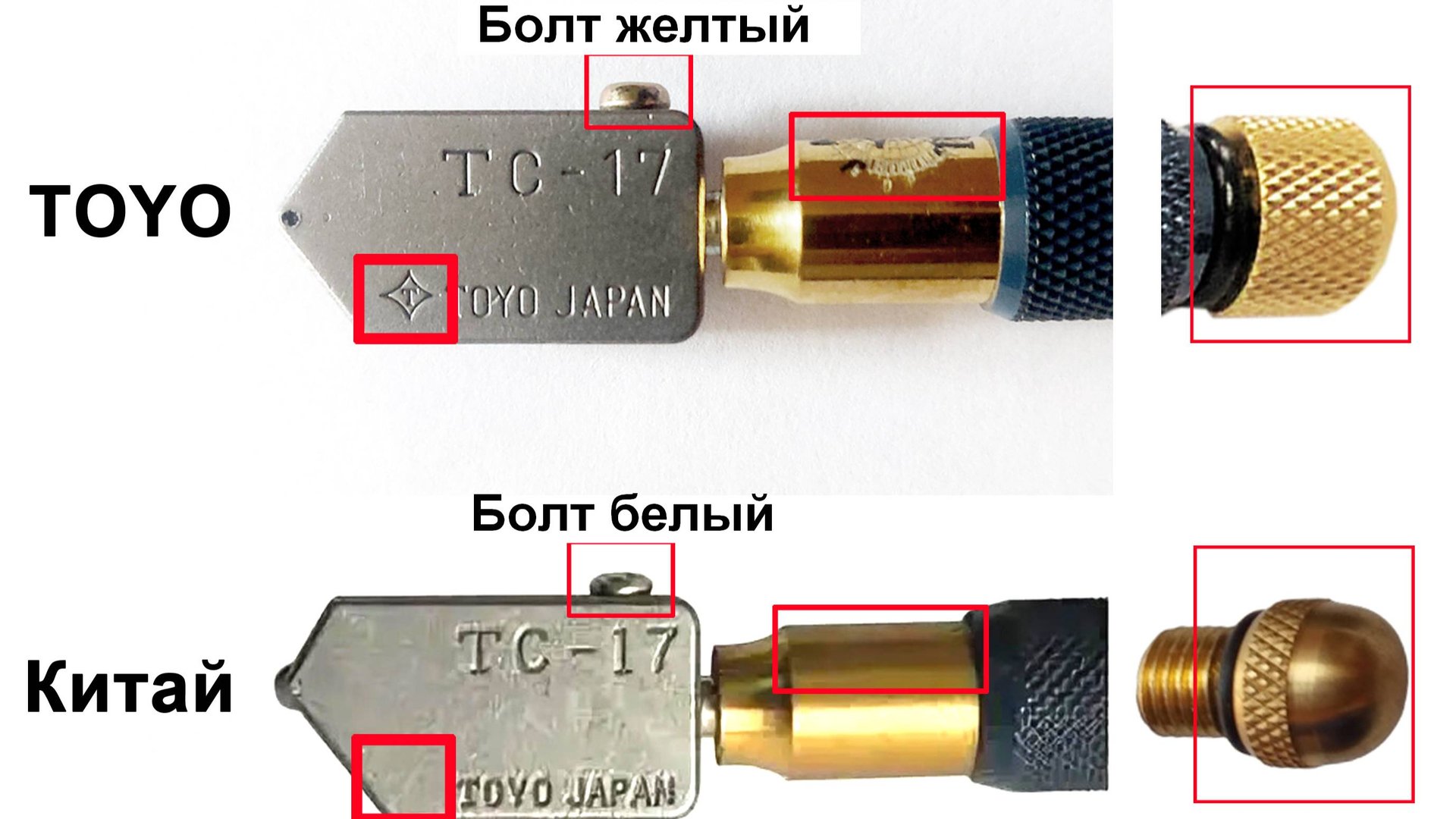 Как отличить стеклорез TOYO ТС-17 от китайской подделки