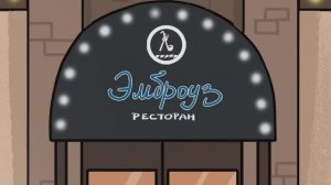 [ Детектив Войд ] (Gol - 116) Сеть Ресторанов «Эмброуз» ( Анимация SCP)