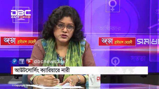 আউটসোর্সিং ক্যারিয়ারে নারী || সমাধান সূত্র || Somadhan Sutro || DBC NEWS 18/01/18 смотреть онлайн