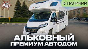 САМЫЙ БОЛЬШОЙ АВТОДОМ В КАТЕГОРИИ B! Машина для дальних путешествий Adria Coral XL 660 SL