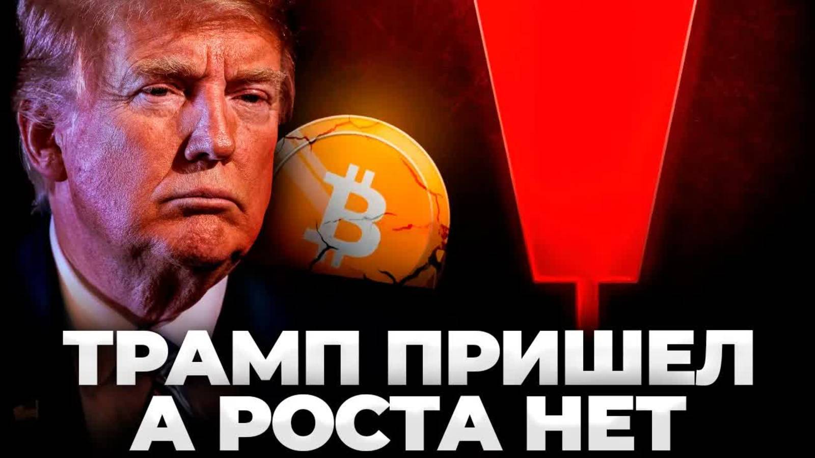 Если Твой Портфель в Минусе Посмотри Это Видео! Криптовалюта и Альткоины Падают! Биткоин Стоит смотреть онлайн