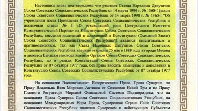 Международное казначейство М1 - Постановление № 21 смотреть онлайн