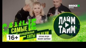 Конец Музыка в тренде,начало Лайм Тайм Bridge Фрэш(20.04.2024)