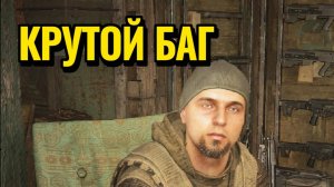 СТАЛКЕР 2: Бесконечные Деньги и Вырезанные из игры Костюмы #Shorts