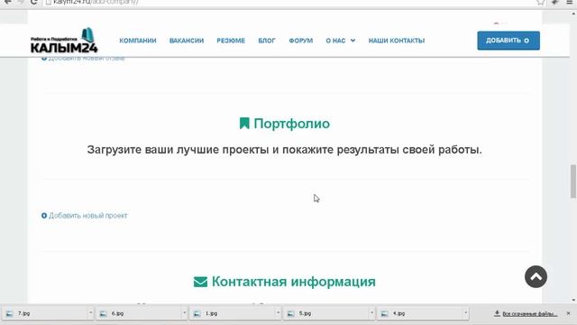 Добавляем профиль компании на сайт Калым24 смотреть онлайн