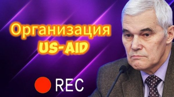 Организация US-AID