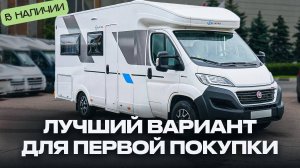 Самая надёжная и удобная машина для путешествий НА 6 ЧЕЛОВЕК! Автодом В МОСКВЕ - Sun Living S70DF