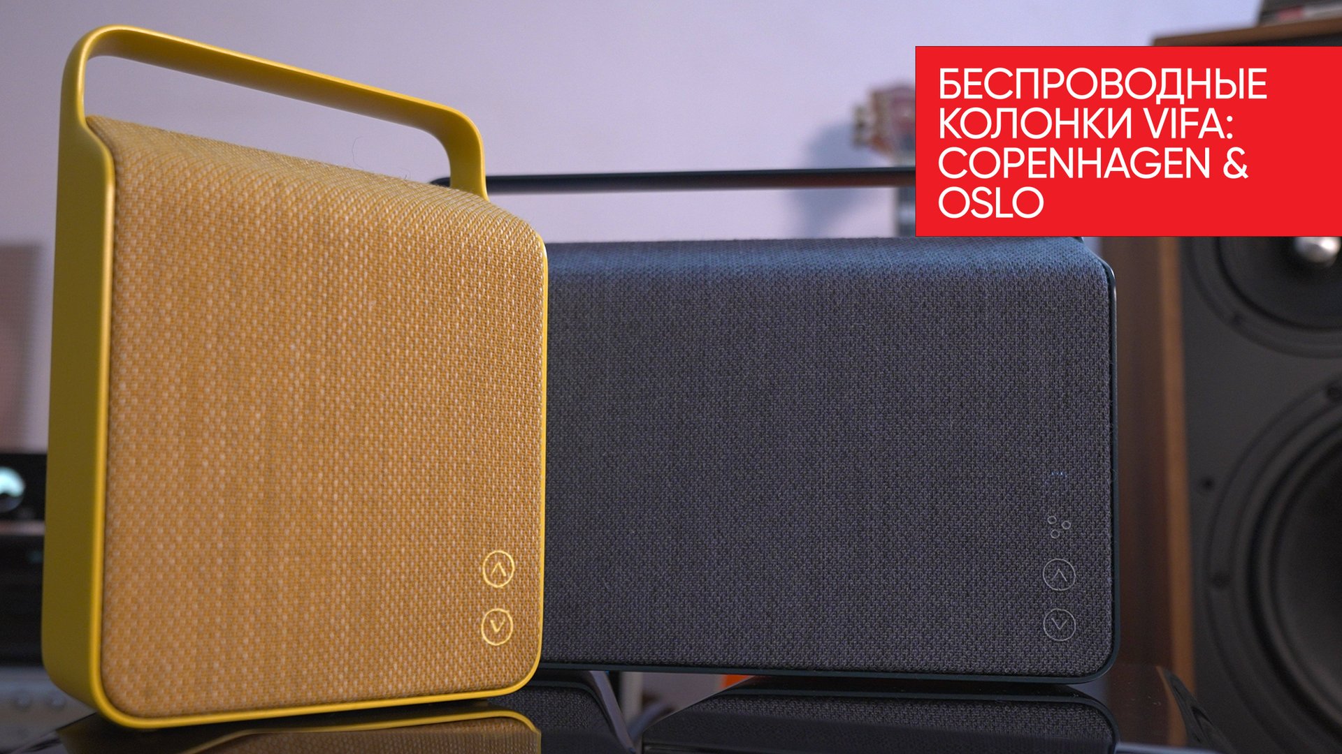 Ручной Hi-Fi: беспроводные колонки Vifa Copenhagen и Oslo смотреть онлайн