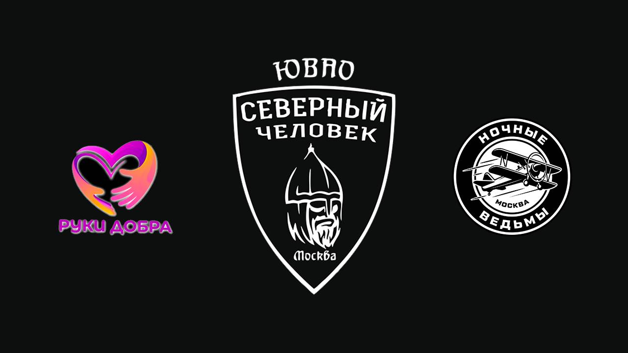 Северный человек ЮВАО. Литературный клуб 19.01.2025. Волонтерство. Помощь фронту.