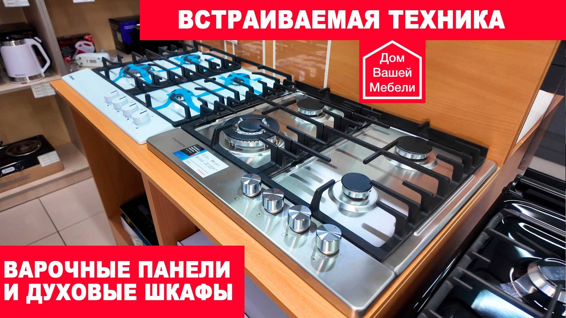 Встраиваемая техника. Варочные панели и духовые шкафы смотреть онлайн