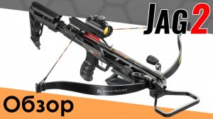 Рекурсивный арбалет Jag 2 Pro. Детальный обзор