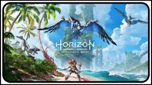 Horizon Forbidden West ⏩ Порог смерти ⏩ прохождение №5