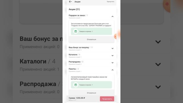КАК ДОБАВИТЬ ПОДАРОК за ЗАКАЗ от ФАБЕРЛИК смотреть онлайн