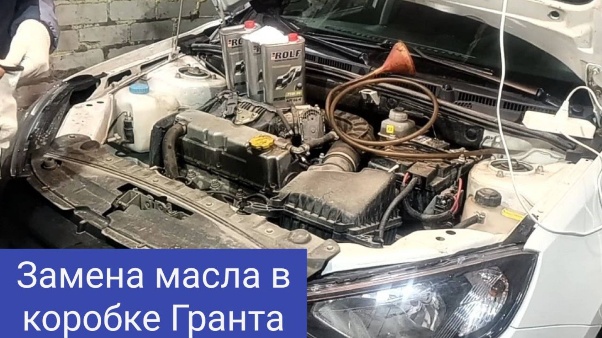 Замена масла в коробке Гранта смотреть онлайн