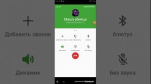 Мне позвонил Маша убийца шок