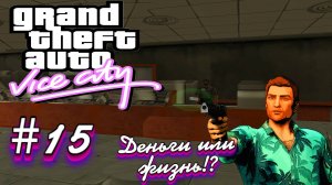 Gta Vice City на 100%(Новая озвучка Games Voice):Прохождение #15:Магазинный грабитель.