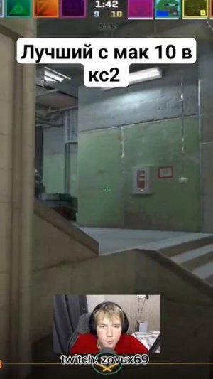 Лучший с мак 10 в кс2 #кс2
