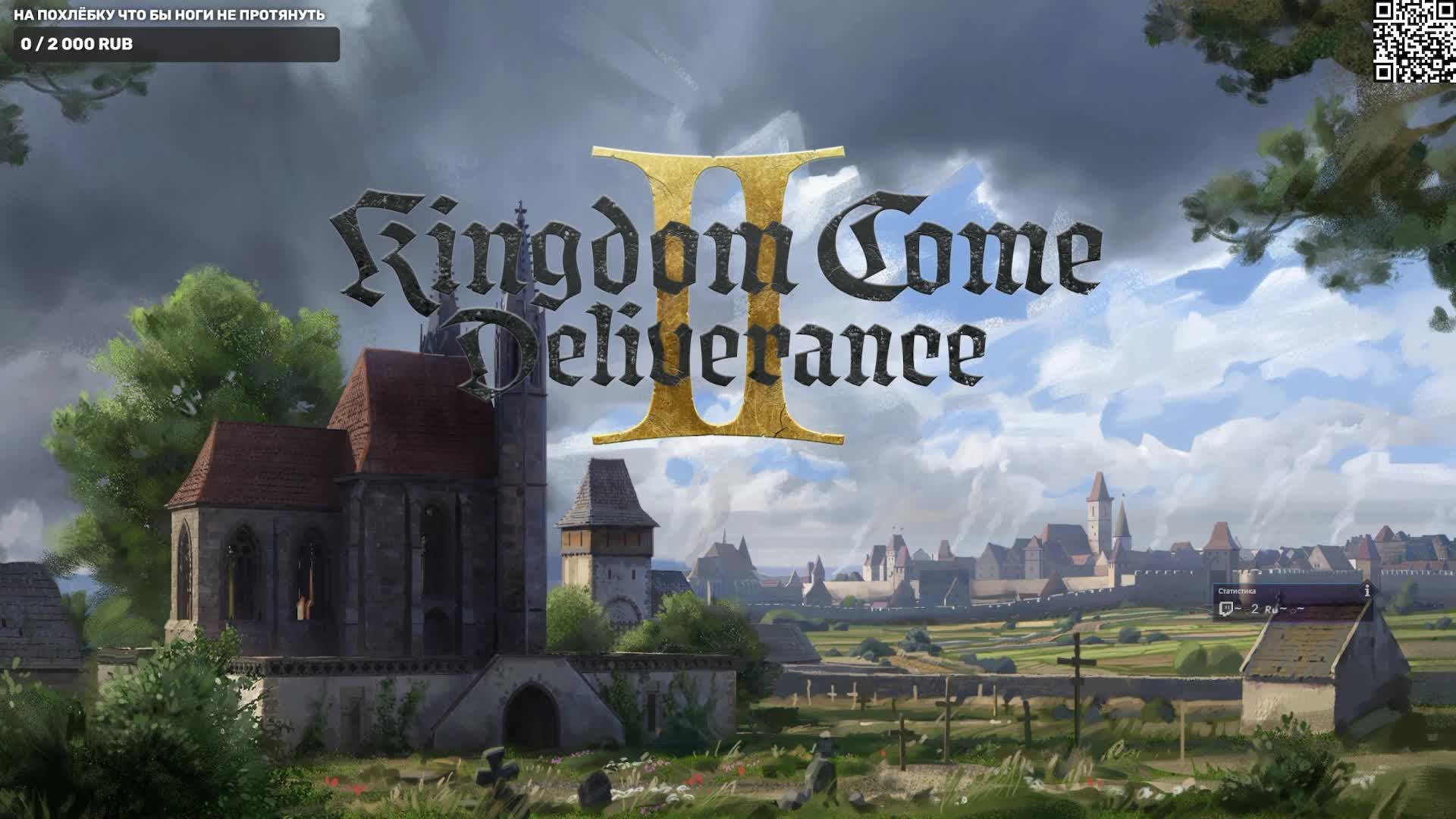 Kingdom Curva: Deliverance II Русская озвучка!