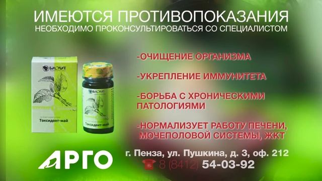 АРГО ТОКСИДОНТ МАЙ смотреть онлайн