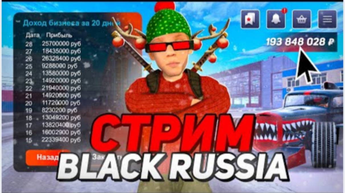 КАЗИИИК СЮДААА ДЕЛАЕМ ДЕНЬГИ И ПРОВОДИМ МП НА БЛЕК РАША СТРИМ BLACK RUSSIA смотреть онлайн