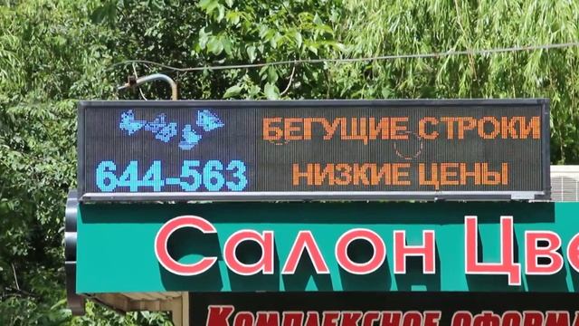 Бегущая строка (г. Ставрополь) смотреть онлайн
