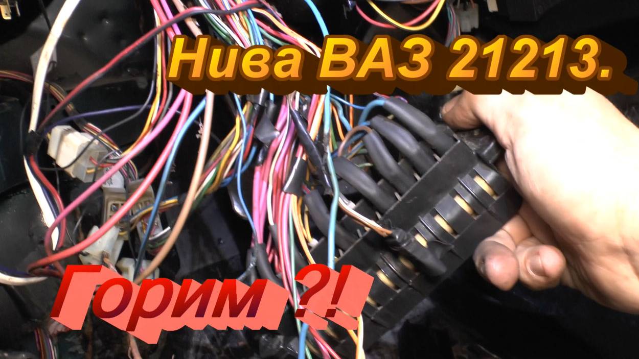 Горим ? Нива 21213.  Август 2020.