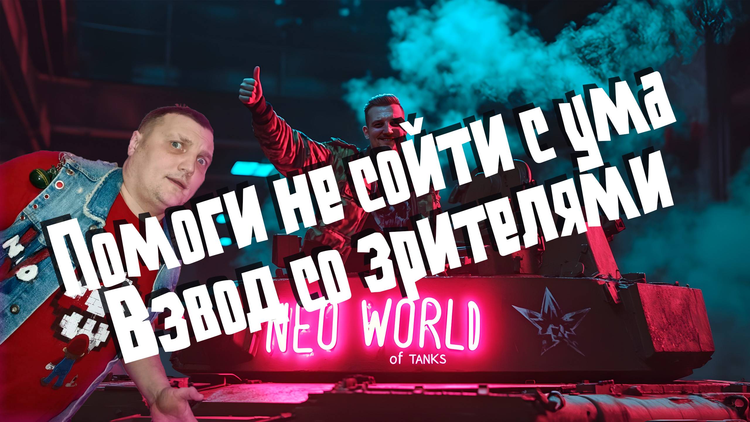 Это сумасшедший дом! Опять качать! ПО-МО-ГИ-ТЕ! смотреть онлайн