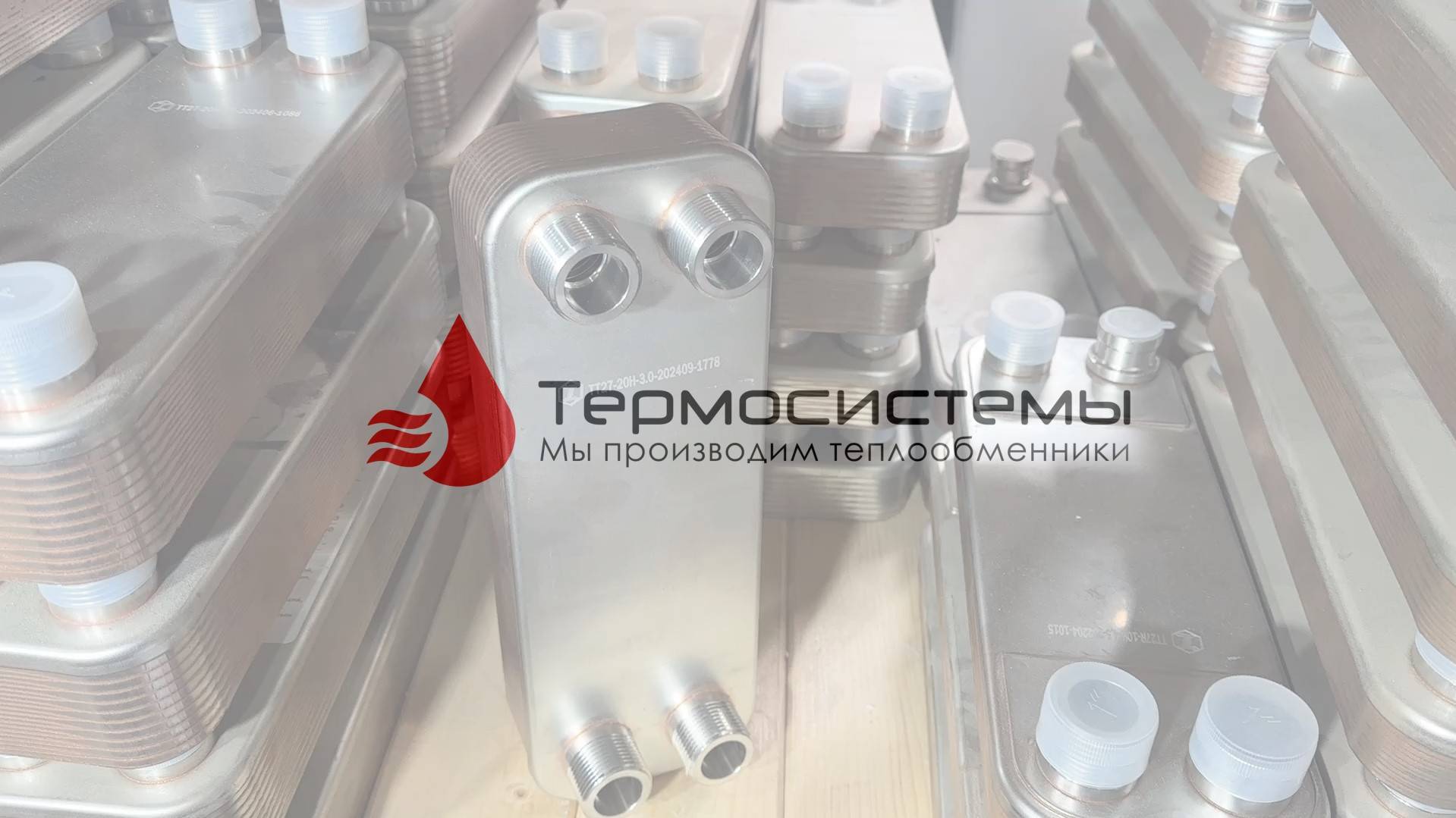 Схема подключения одноходового пластинчатого теплообменника. смотреть онлайн