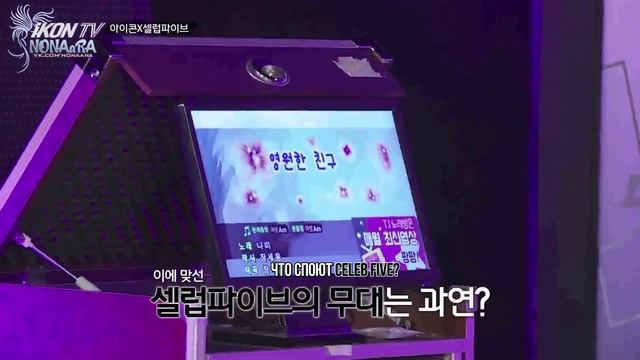 «IKON TV» Сам себе режиссёр от IKON (Часть 4), эпизод 1